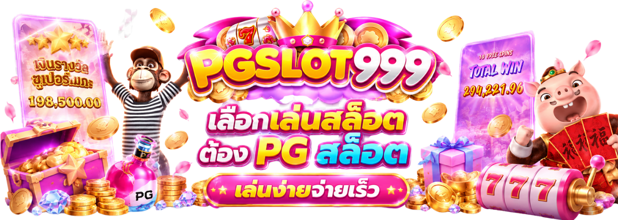 PGSLOT999