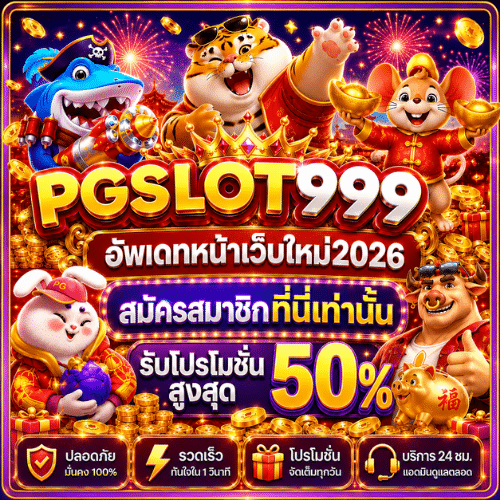 PGSlot เว็บตรง