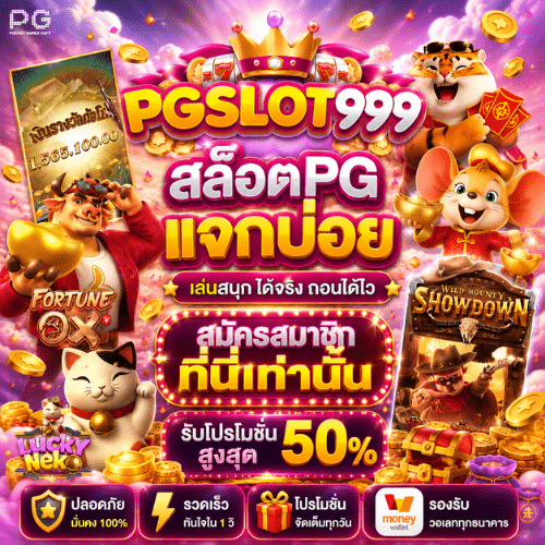 สล็อตPGแจกบ่อย PGSLOT
