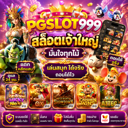 สล็อตPGแจกบ่อย PGSLOT
