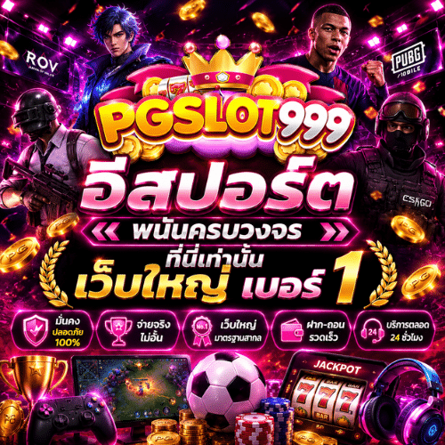 PGSLOT999 อีสปอร์ต