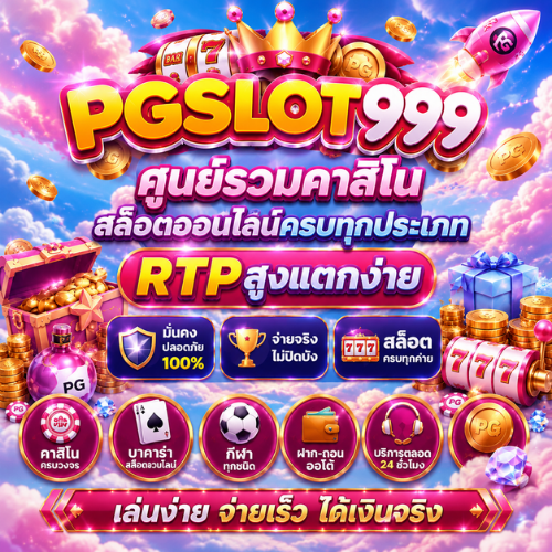 PGSLOT999 ศูนย์รวมสล็อต