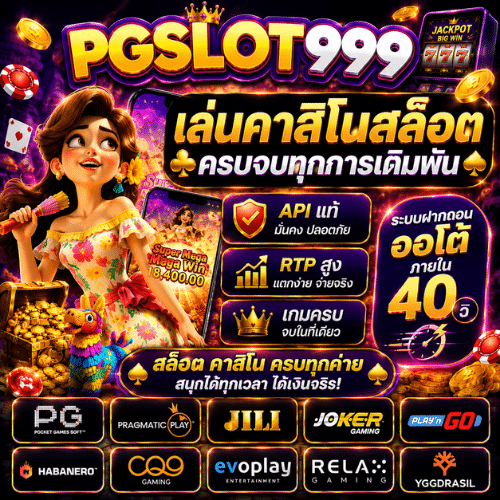 PGSLOT999PLAY เล่นคาสิโน